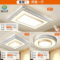 2020年新款灯具客厅大灯简约现代大气家用led吸顶灯全屋套餐组合2020 new lamp living room household led ceiling lamp whole house package combination