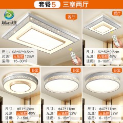 2020年新款灯具客厅大灯简约现代大气家用led吸顶灯全屋套餐组合new lamp living room household led ceiling lamp whole house package combination