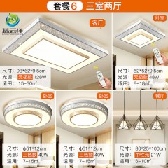 2020年新款灯具客厅大灯简约现代大气家用led吸顶灯全屋套餐组合2020 new lamp living room household led ceiling lamp whole house package combination