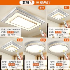 2020年新款灯具客厅大灯简约现代大气家用led吸顶灯全屋套餐组合2020 new lamp living room household led ceiling lamp whole house package combination