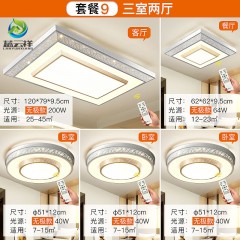 2020年新款灯具客厅大灯简约现代大气家用led吸顶灯全屋套餐组合2020 new lamp living room household led ceiling lamp whole house package combination