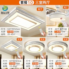 2020年新款灯具客厅大灯简约现代大气家用led吸顶灯全屋套餐组合2020 new lamp living room household led ceiling lamp whole house package combination