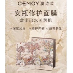 CEMOY 新包装 小安瓶面膜（海藻修复）小安瓶原液 真空无菌 天然补水 护肤便携护肤面部精华液 安瓶海藻修复补水面膜5片 澳洲直邮 澳洲代购 澳洲进口