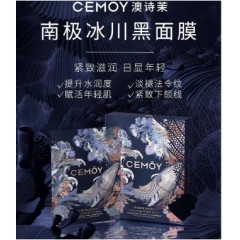 Cemoy 澳诗茉  小安瓶面膜 补水淡细纹 紧致皮肤 南极冰川黑面膜 5片*3盒 澳洲代购 澳洲直邮 澳洲进口